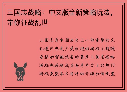 三国志战略：中文版全新策略玩法，带你征战乱世