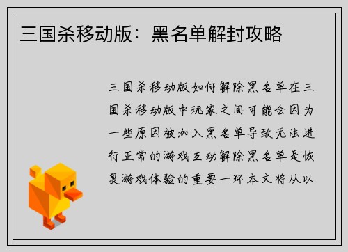 三国杀移动版：黑名单解封攻略