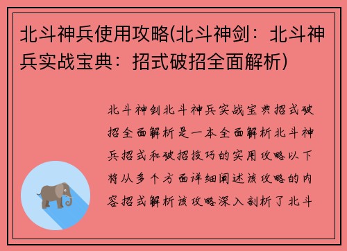 北斗神兵使用攻略(北斗神剑：北斗神兵实战宝典：招式破招全面解析)